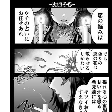 ホロ仕置人三話予告