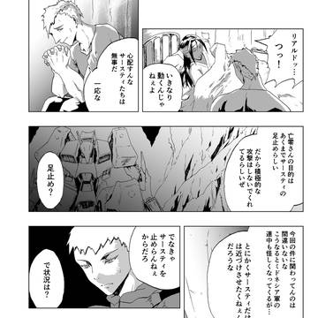 エクステリオル　第2章　⑨　1～6P