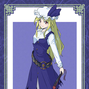綿月豊姫