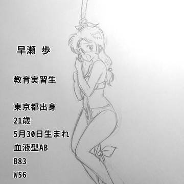 早瀬歩先生お誕生日おめでとうございます