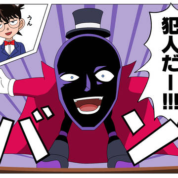 コナンコラボ回のハンニンダー