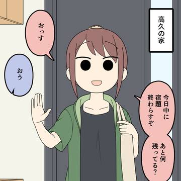男友達と女友達改め、彼氏と彼女54