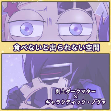 愛機を食べてもらいます