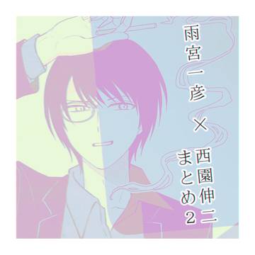 雨伸２