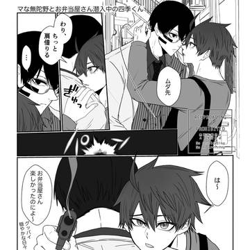 あの扉絵良すぎたので…(むだしき)