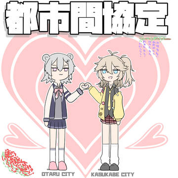 都市間協定