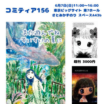 コミティア156お品書き
