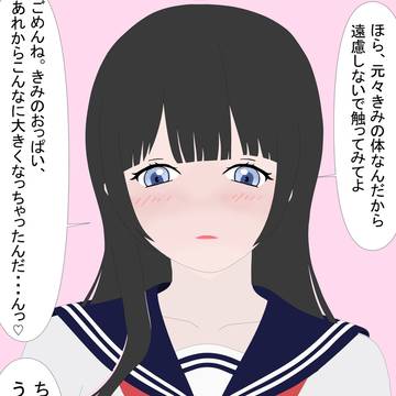 体が入れ替わって数年後元の持ち主に成長を確かめてもらっている元男