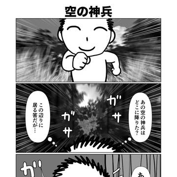 元軍人先生と空の神兵