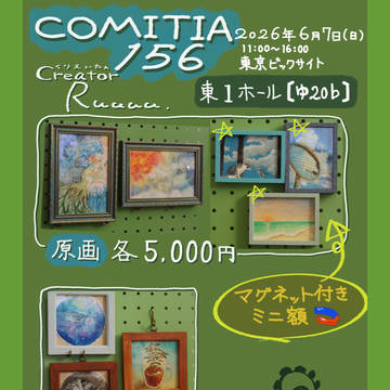 COMITIA156お品書き
