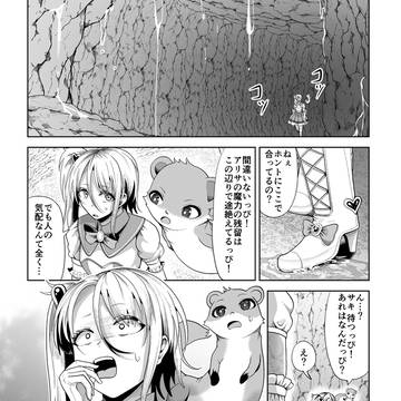 【4ページ】魔法少女、仲間を探しに来て触手に石化させられる