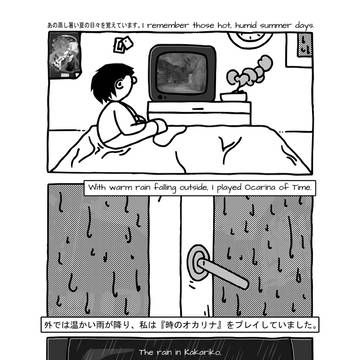 ビデオゲームの夏の思い出