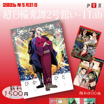 5/31 インテお品書きと通販開始のお知らせ