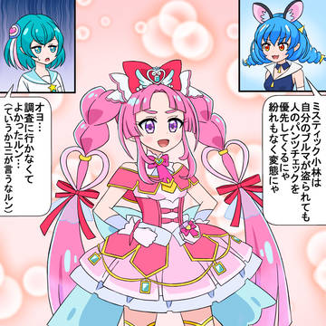 名探偵ゆるキュア! その8