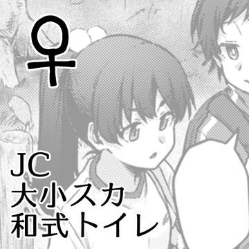skebご依頼絵[スカトロ]　♀