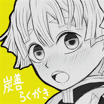 炭善