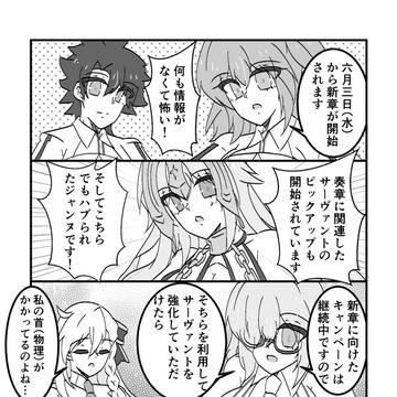 【FGO】新章開幕直前! ティザーPVも公開!