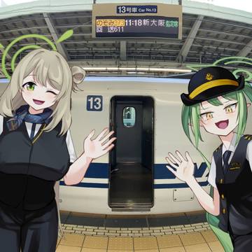 ブルアカ新幹線、出発進行!