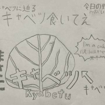 うーんこれはキャベツw