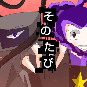 元人間