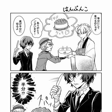 仲よく分けられるかな