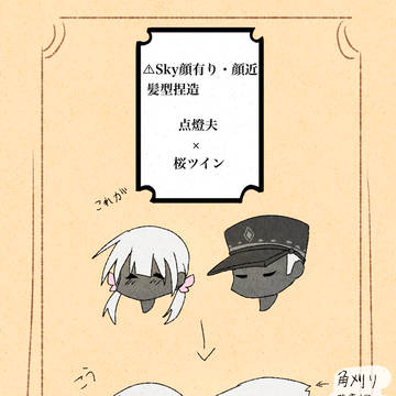 点燈夫×桜ツイン