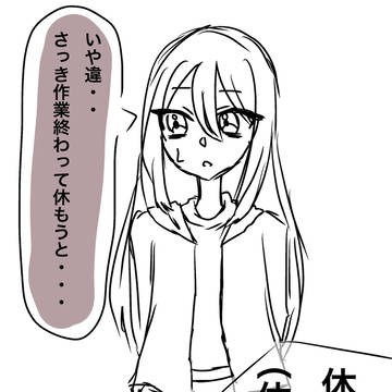 休め奏！