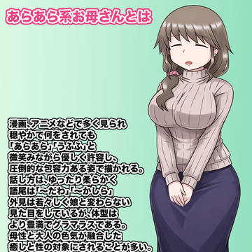 あらあら系お母さん