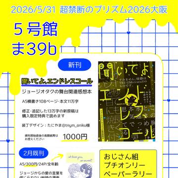 【超禁断のプリズム 2026大阪】おしながき