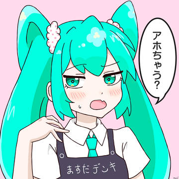 「アホちゃう？」