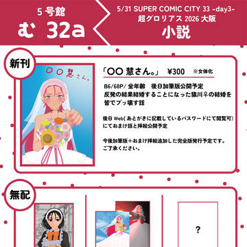【5/31 超グロリアス 2026大阪】お品書き