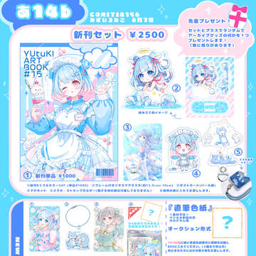 コミティア156お品書き💠