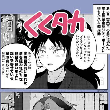 【くくタカ】うしろうしろ