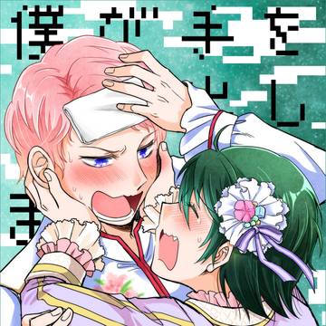 【ディシヘン】僕が手を出しました!