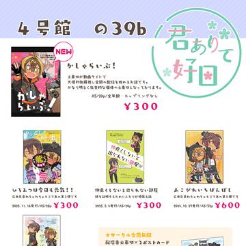 【5/31閃華大阪】おしながき【縁のひろがり2】