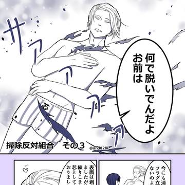 掃除反対組合その３