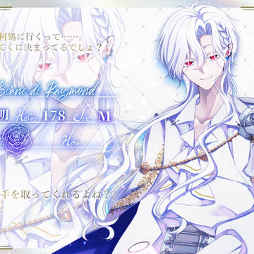 【4周年CS】ブラン・ディ・レイモンド