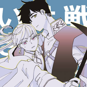 【web再録】戦士のくせになまいきだ！！