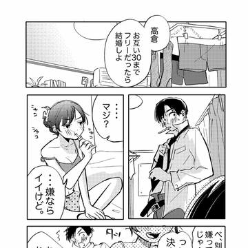 第1話「そうゆう関係の同期に外堀埋められる話。」