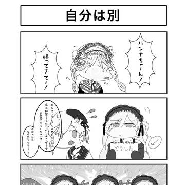自分は別