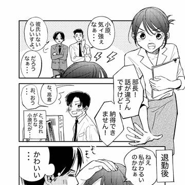 第2話「そうゆう関係の同期に外堀を埋められる話。」