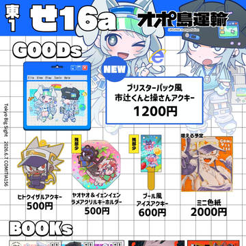 コミティア156 お品書き