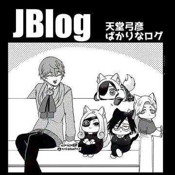 神と愉快な仲間(？)たちログ