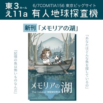 【COMITIA156】お品書き【東3-え11a】