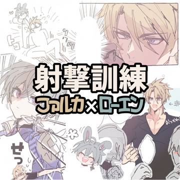 🔫射撃訓練⚔️🐇