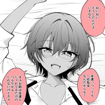 女友達があまりにも無防備すぎたので押し倒したら…