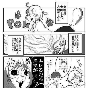 タヌリーマンまんが