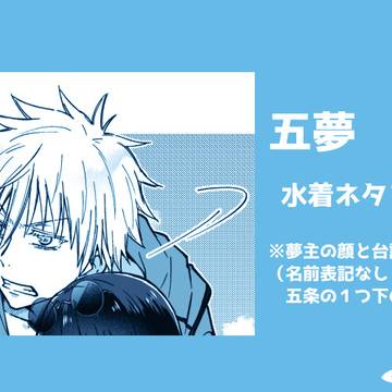 水着の話(五 夢漫画)