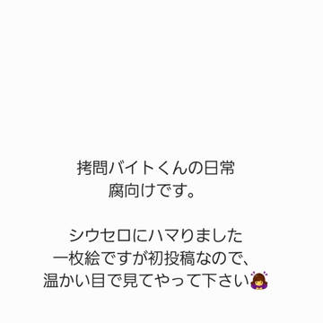 【拷バ】