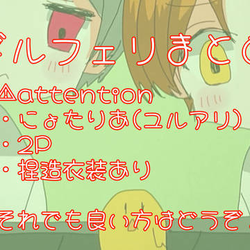 ギルフェリまとめ